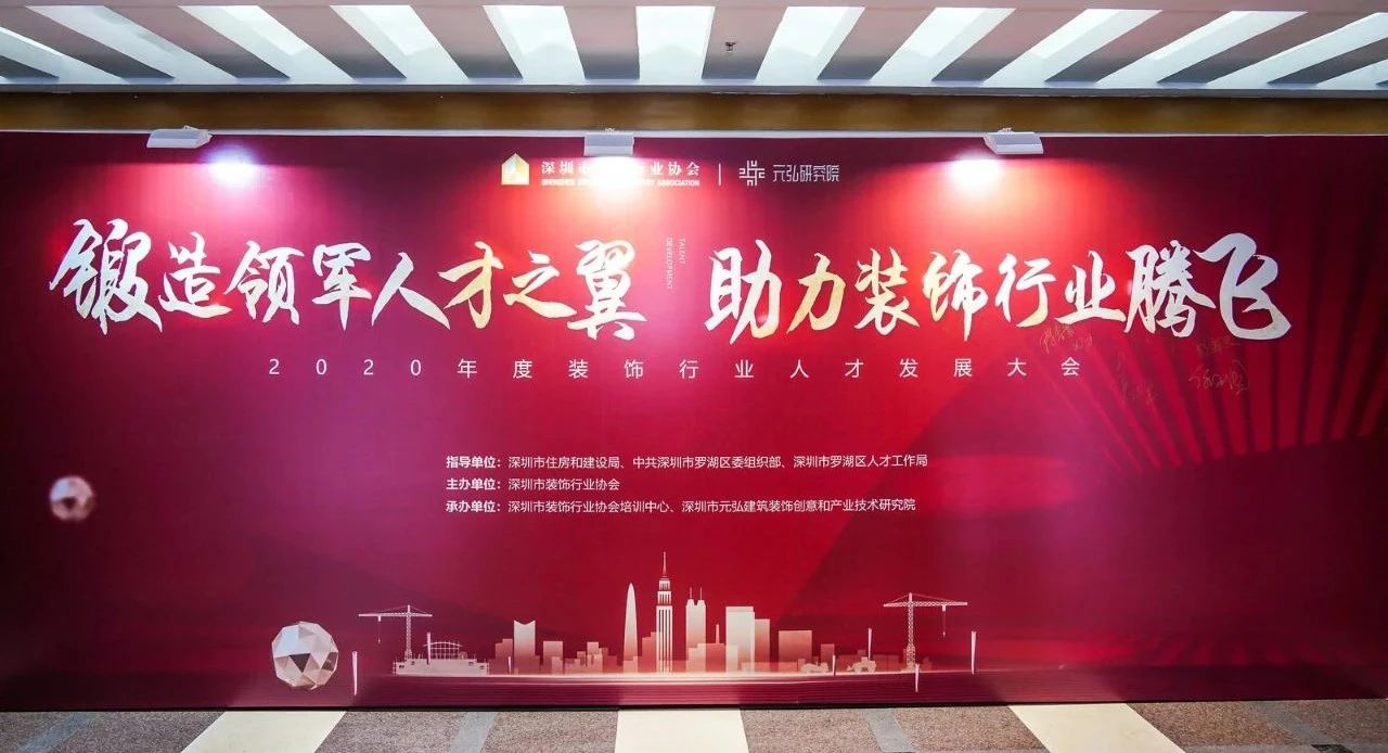 伊派設(shè)計創(chuàng)始人鄭福明、段文娟被聘任為2020年度深圳市裝飾行業(yè)專家